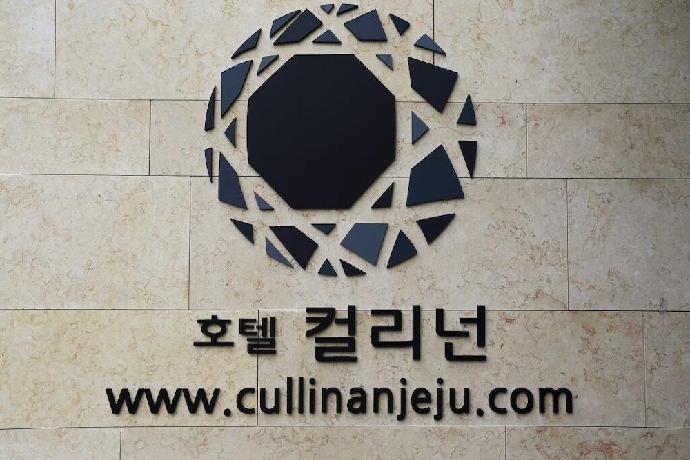 호텔 컬리넌 제주 외부 사진